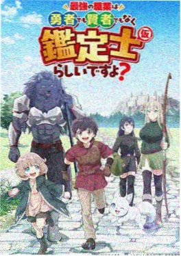 雾山行者 第三季 动漫海报